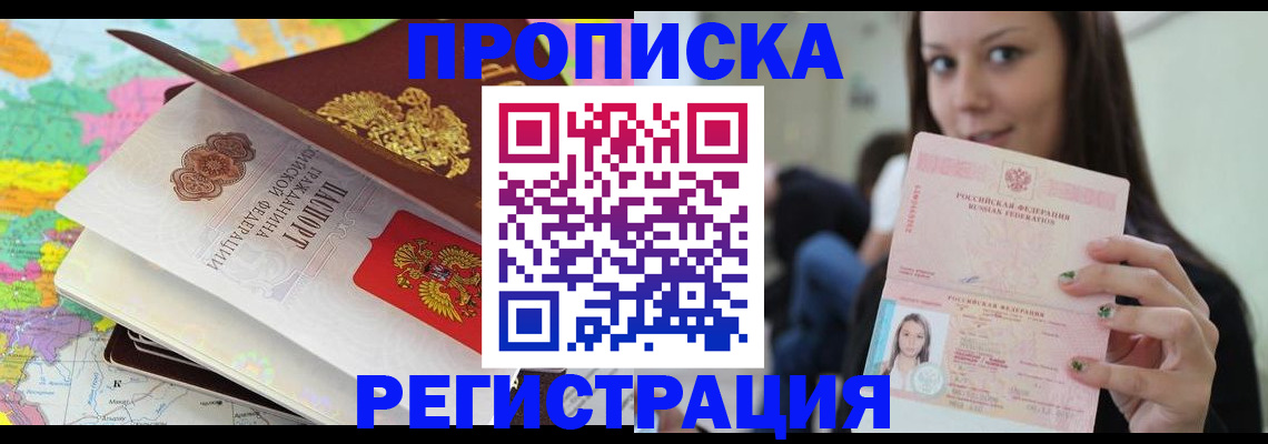 прописка ребенка в Цимлянске
