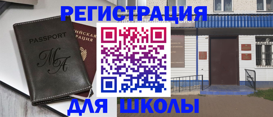 прописка иностранных граждан в Цимлянске