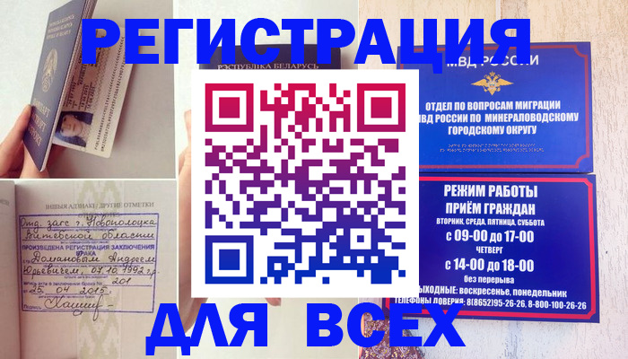 временная регистрация в Цимлянске