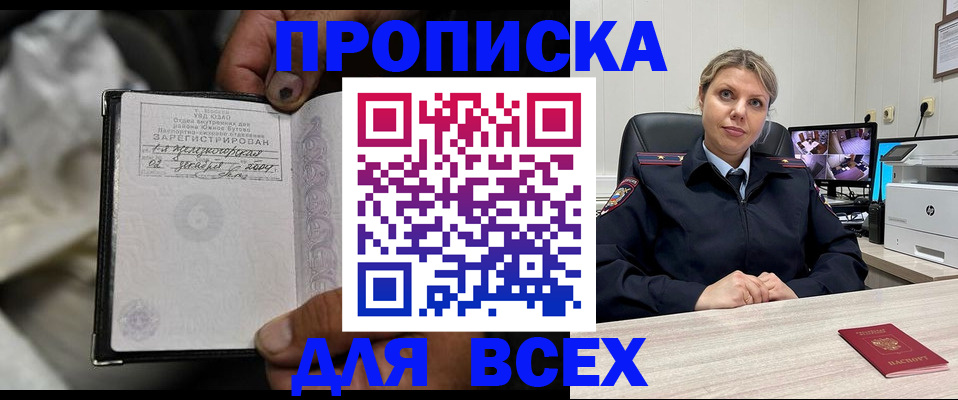 прописка в квартире в Цимлянске