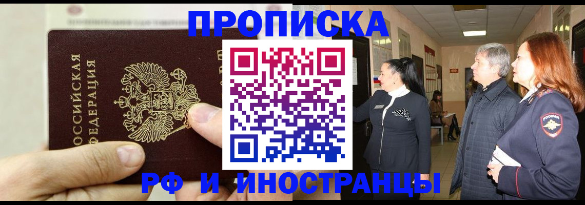 временная прописка в Цимлянске