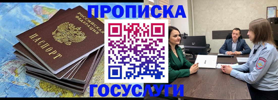 временная регистрация собственник в Цимлянске